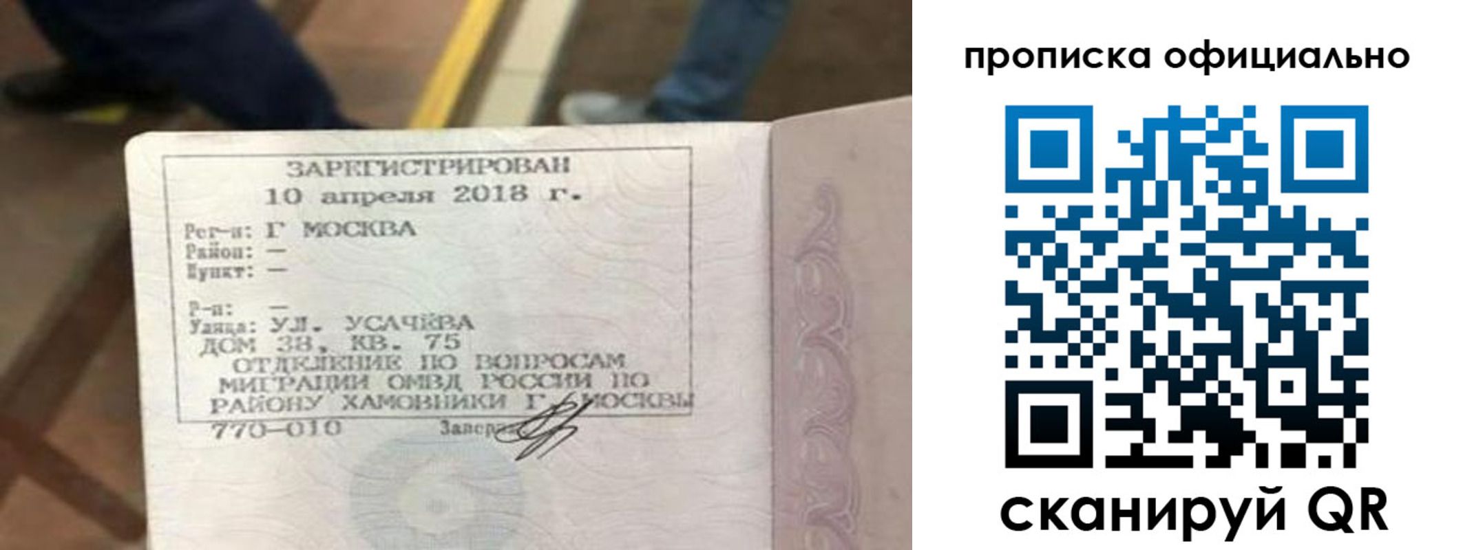временная регистрация для всех в Кубинке